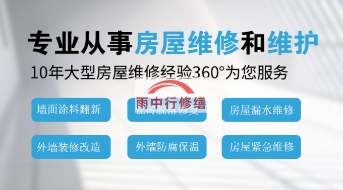 江西屋面防水维修/修缮