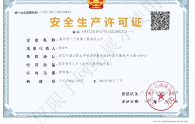 江西建筑企业安全生产许可证