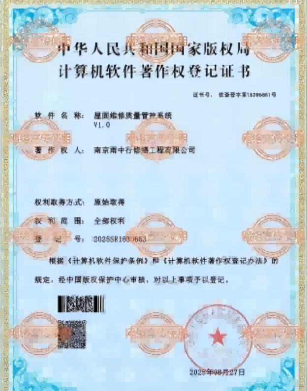江西屋面维修管控系统证书