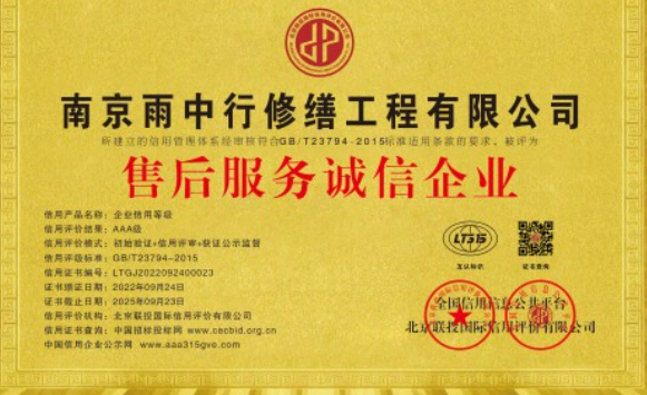 江西售后服务诚信企业证书