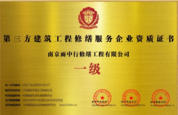 江西第三方建筑修缮服务企业资质证书